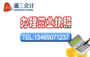 一站式企業(yè)服務(wù) 河西工商注冊與代理記賬，湘三快速高效解決方案
